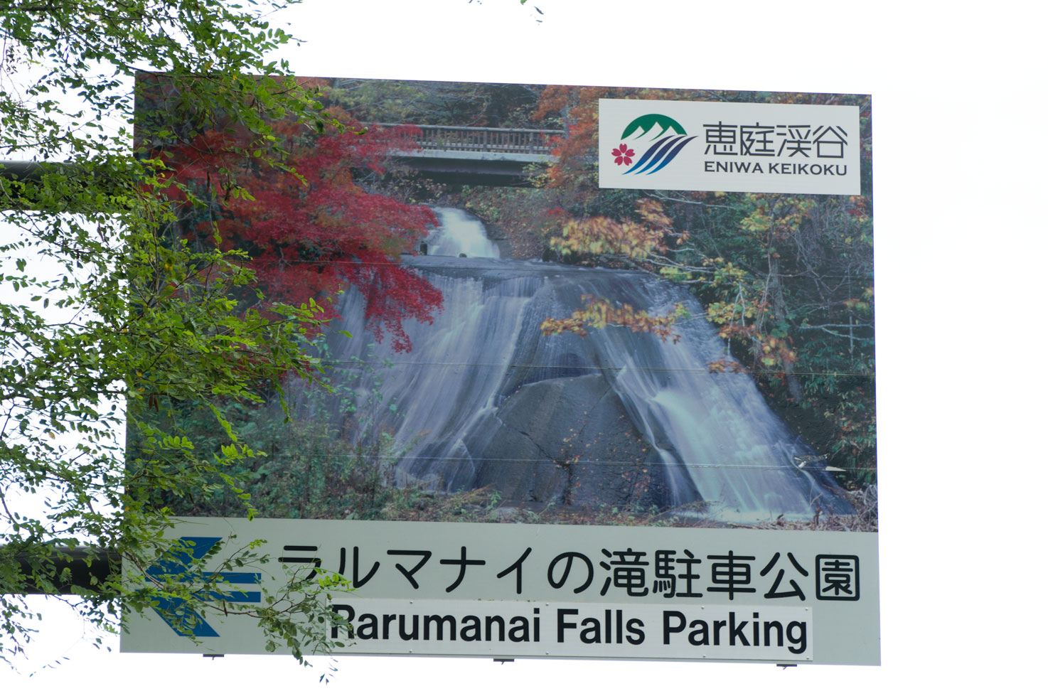 ラルマナイの滝駐車場